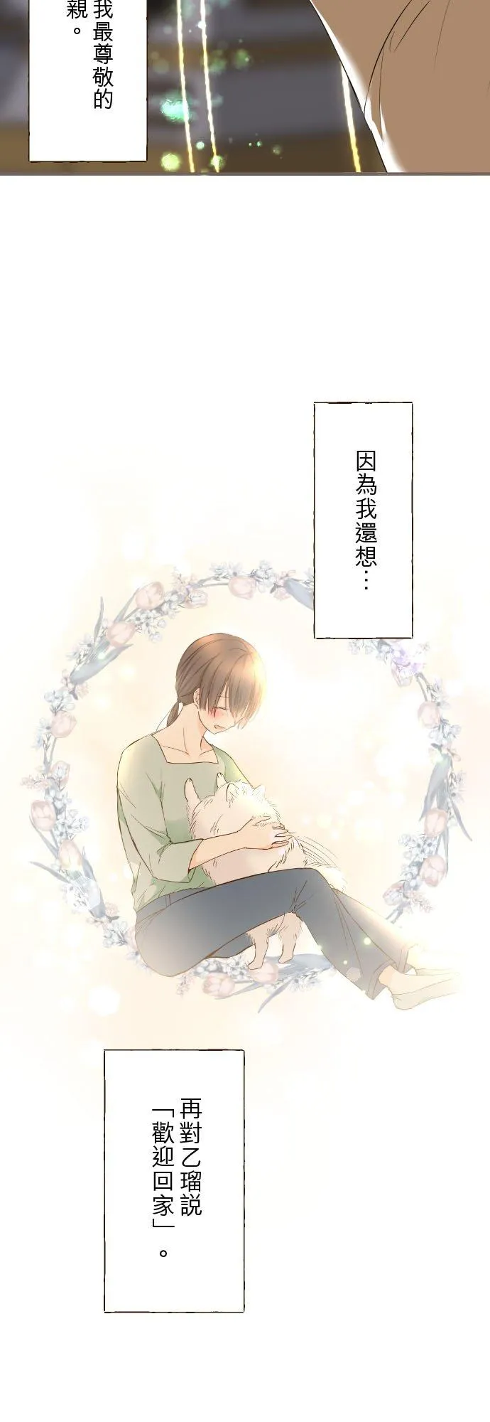 128话 乙瑠去哪里了 第38页