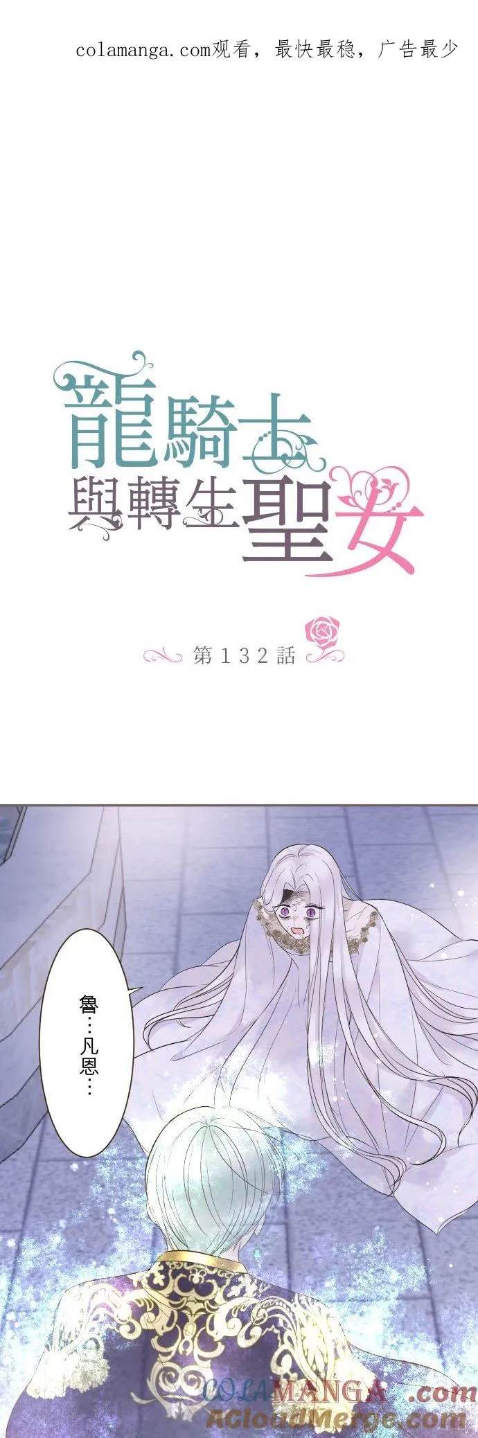 132话 甦醒 第1页