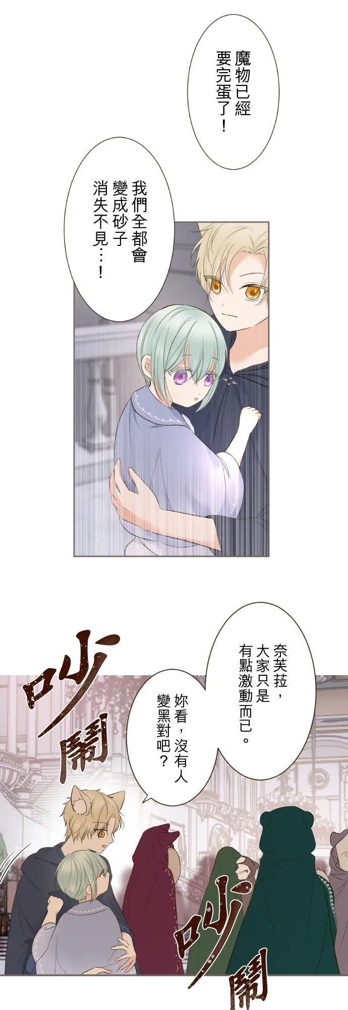 132话 甦醒 第24页
