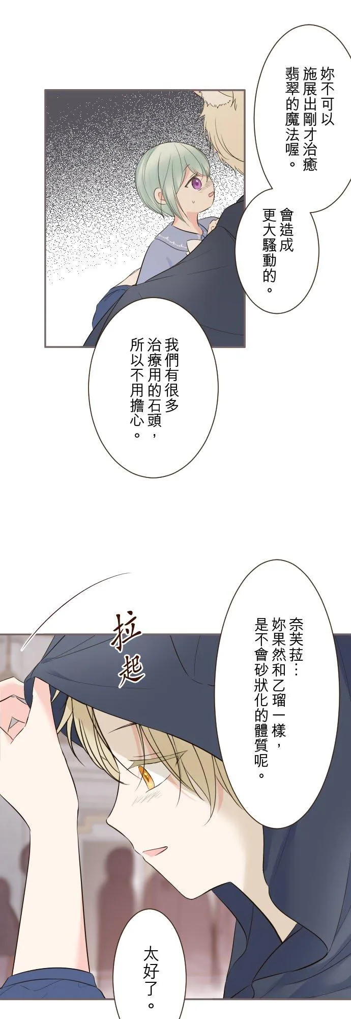 132话 甦醒 第26页
