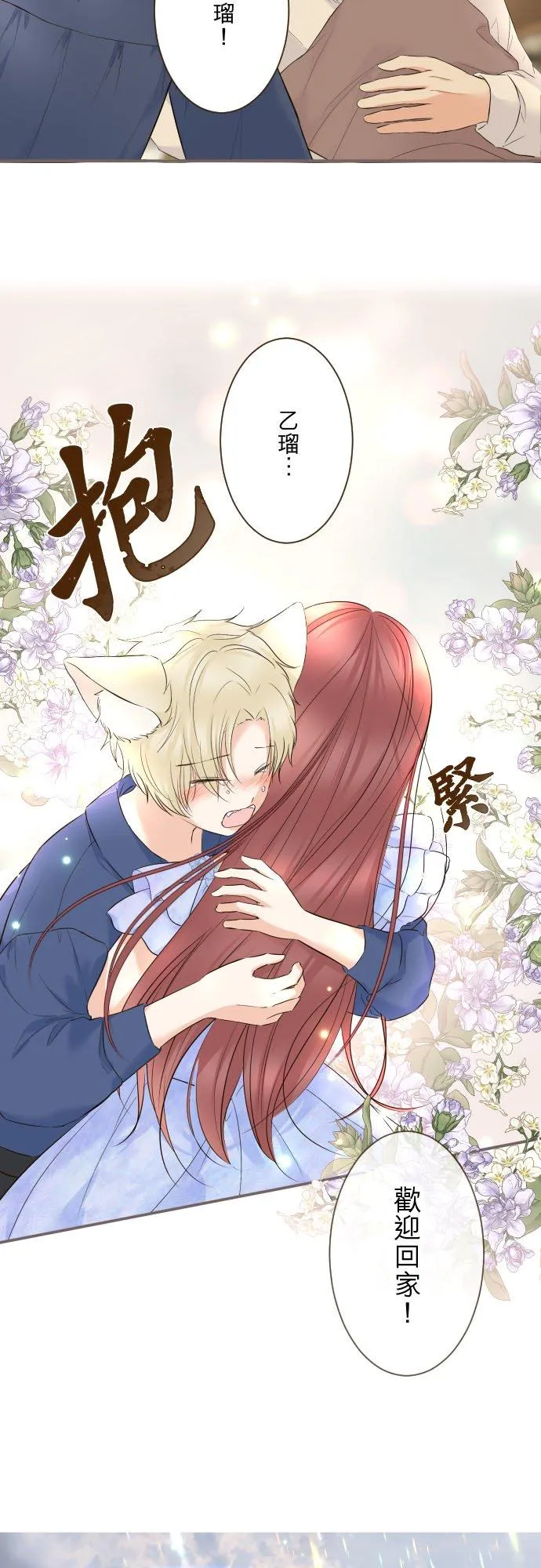 134话 我回来了 第2页