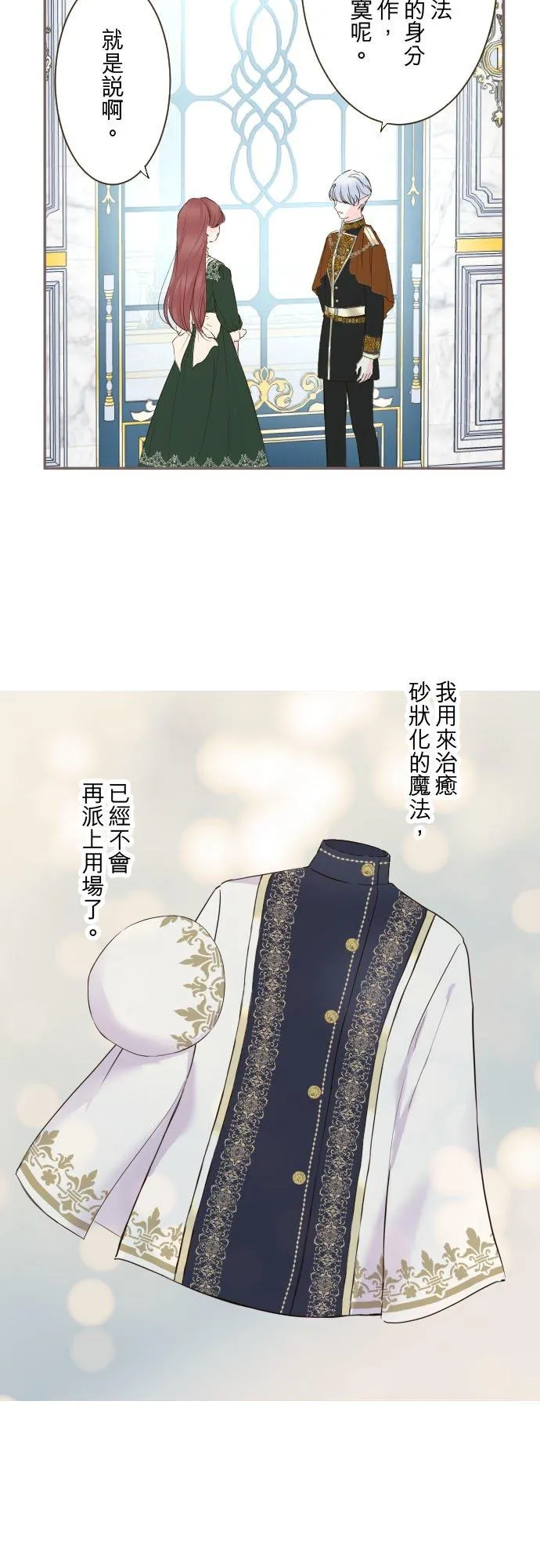 134话 我回来了 第10页