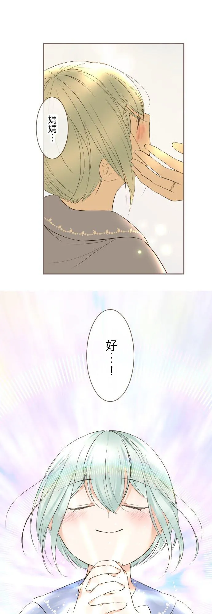 133话 雨停了 第14页