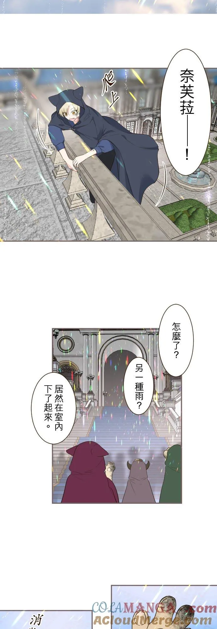 133话 雨停了 第17页