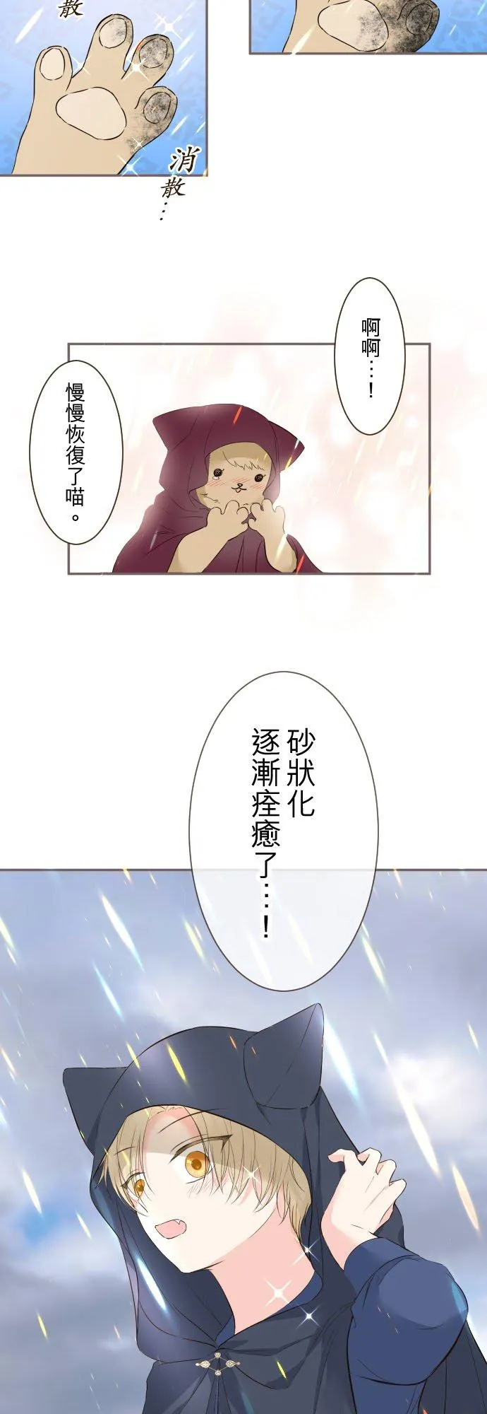 133话 雨停了 第18页