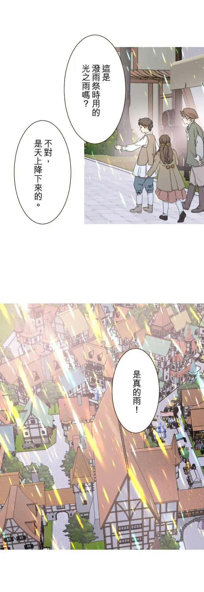 133话 雨停了 第20页