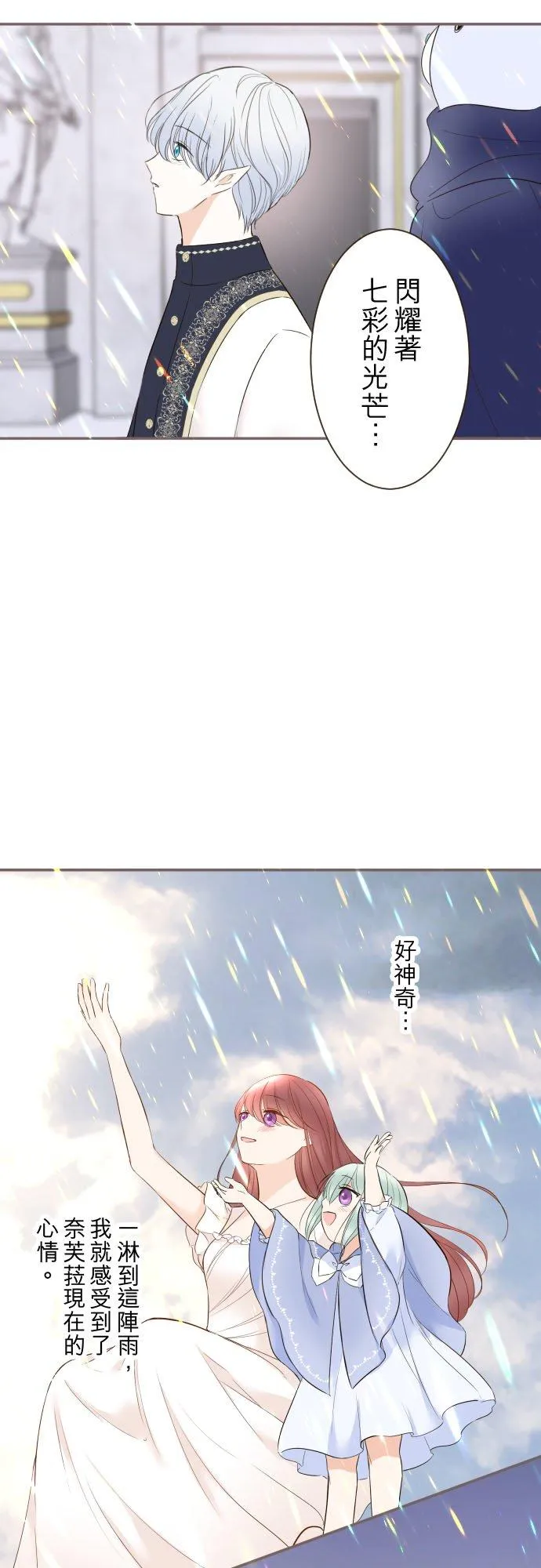 133话 雨停了 第22页