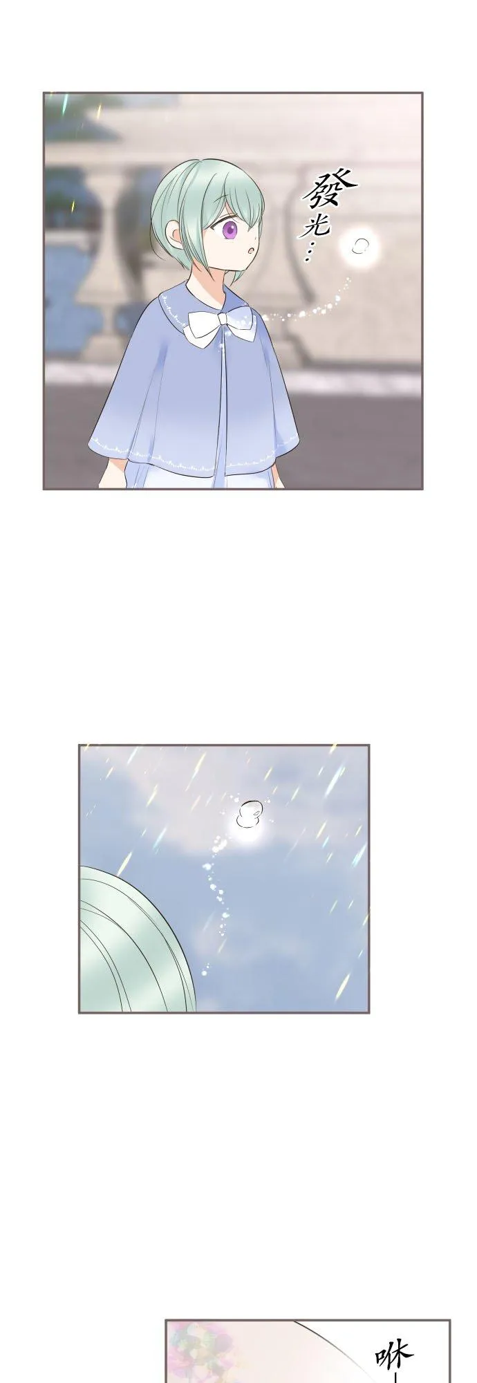 133话 雨停了 第26页