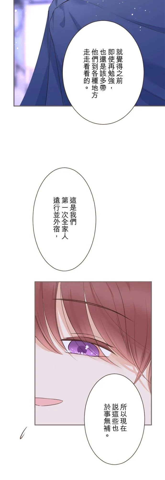 136话 期待的两人 第26页
