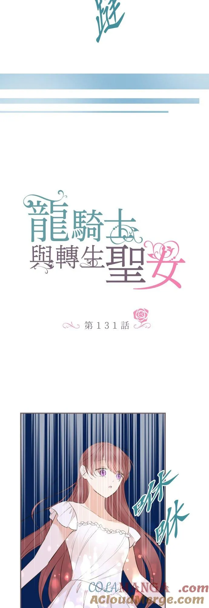 131话 圣女与神明 第5页