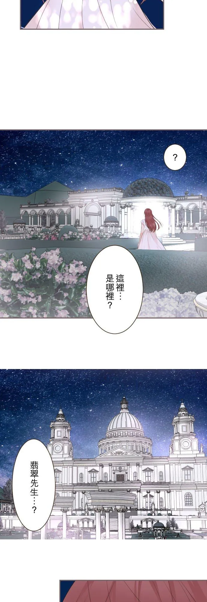 131话 圣女与神明 第6页