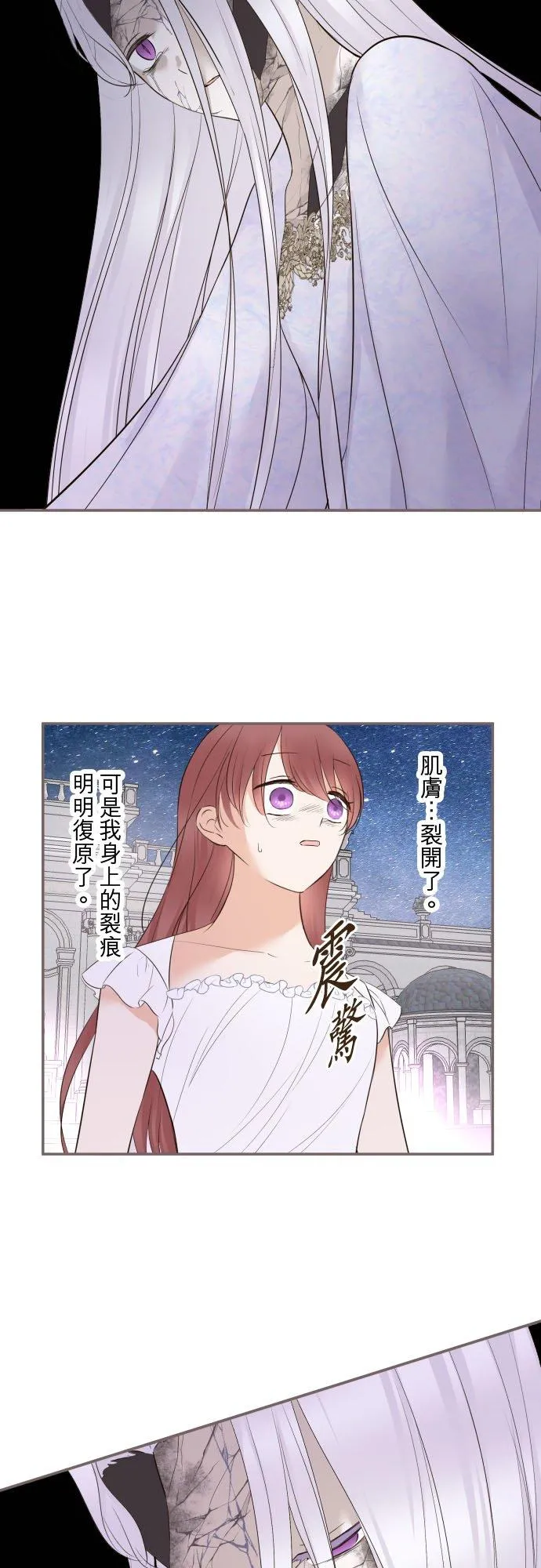131话 圣女与神明 第8页