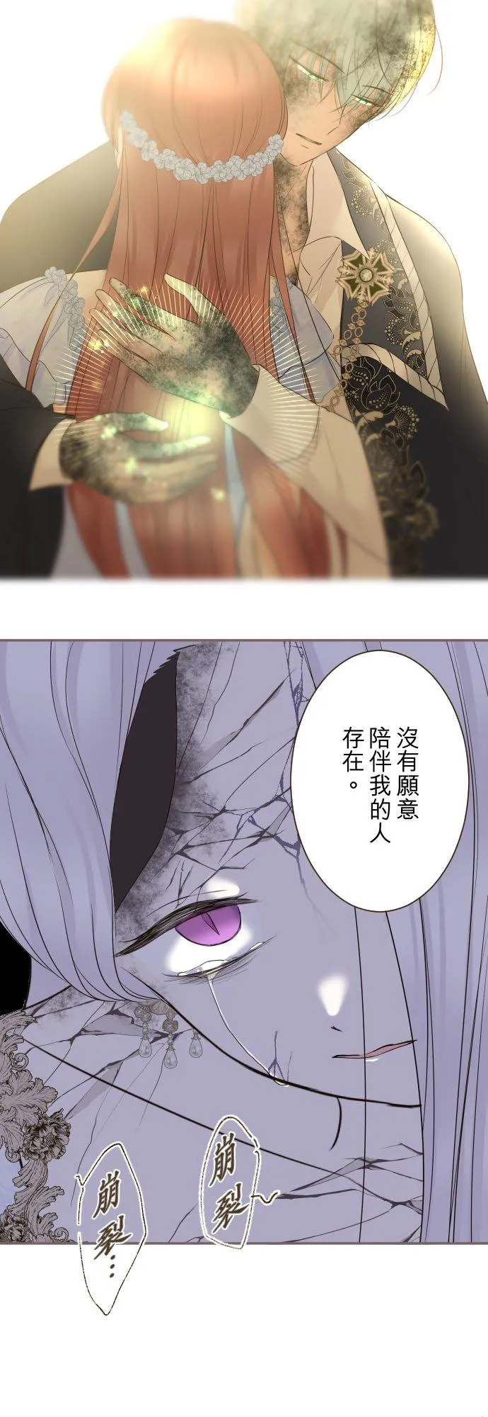 131话 圣女与神明 第10页