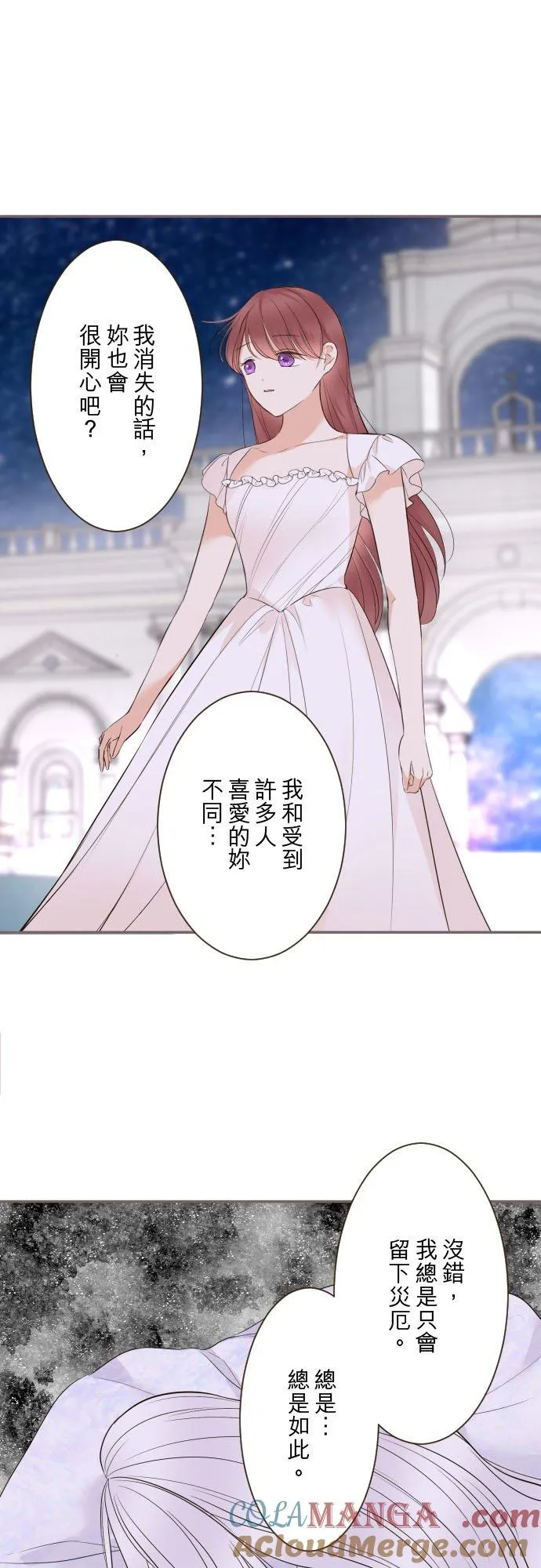 131话 圣女与神明 第11页