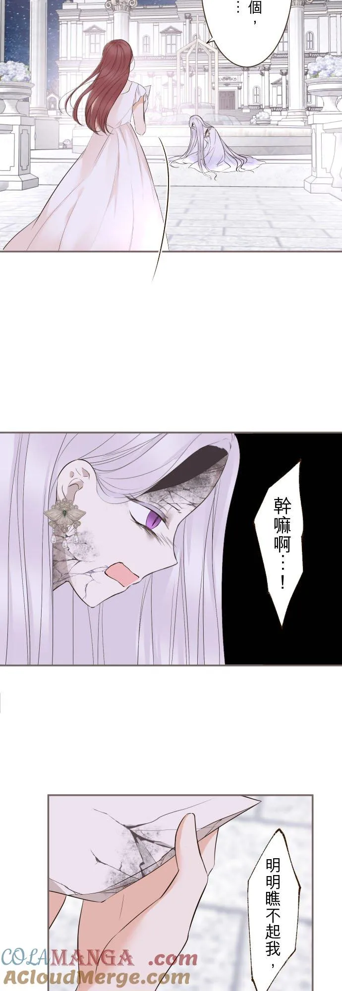 131话 圣女与神明 第13页