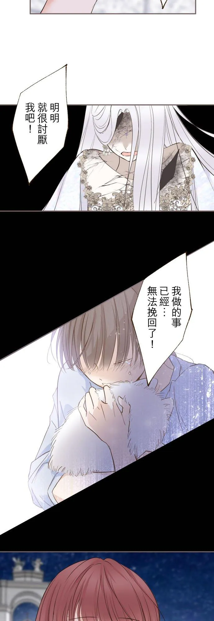 131话 圣女与神明 第14页