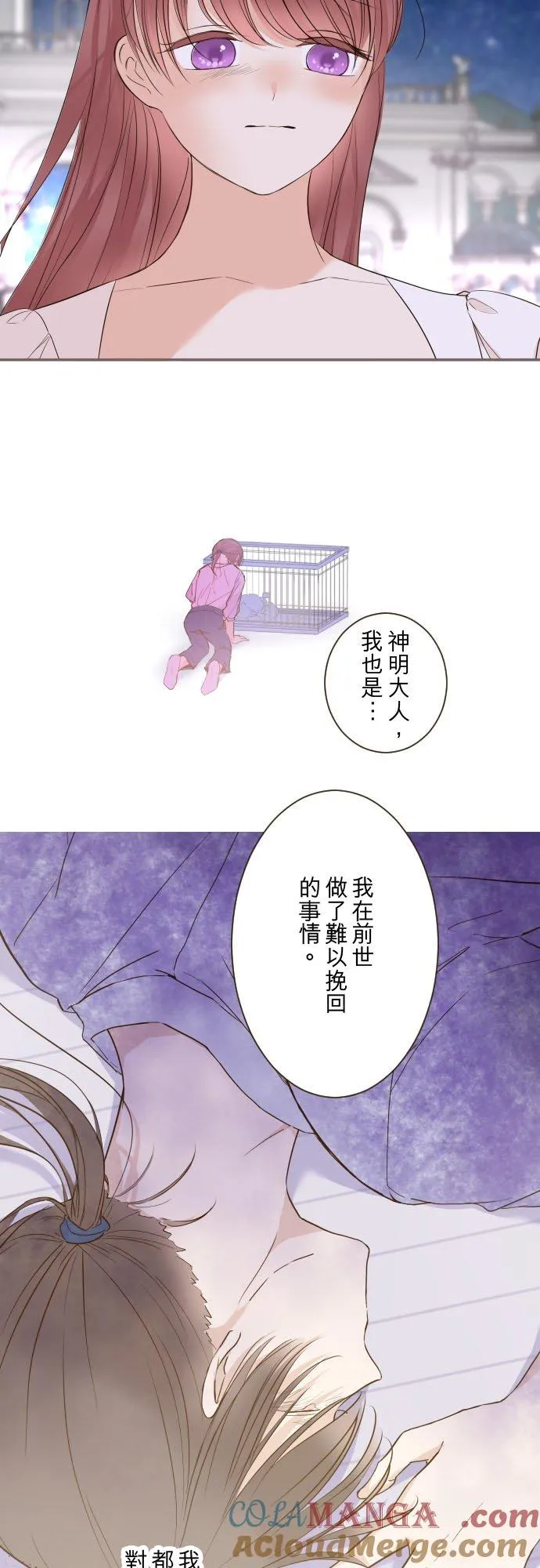131话 圣女与神明 第15页