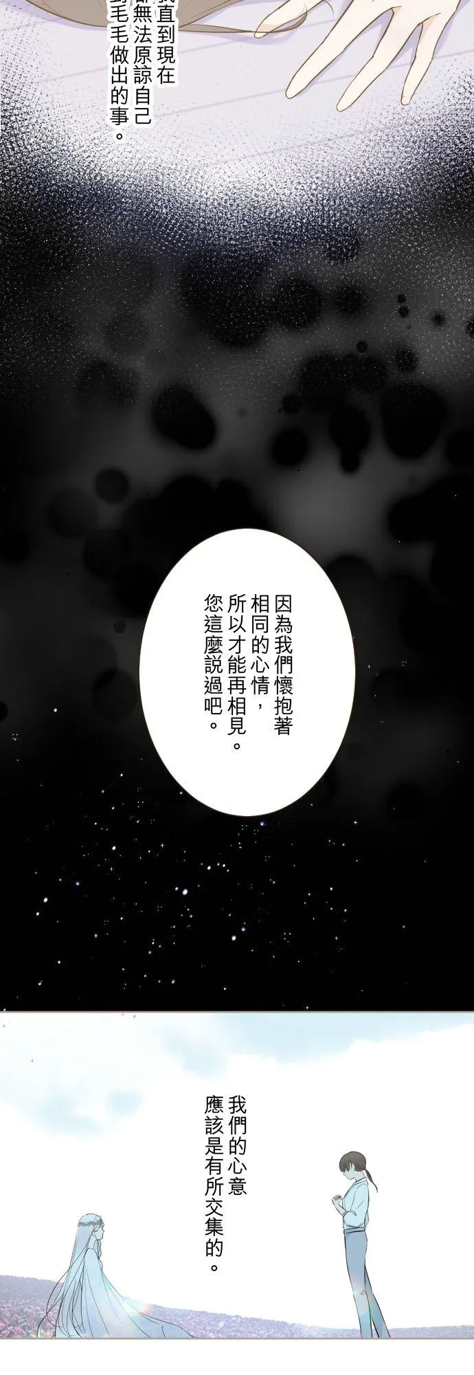 131话 圣女与神明 第16页