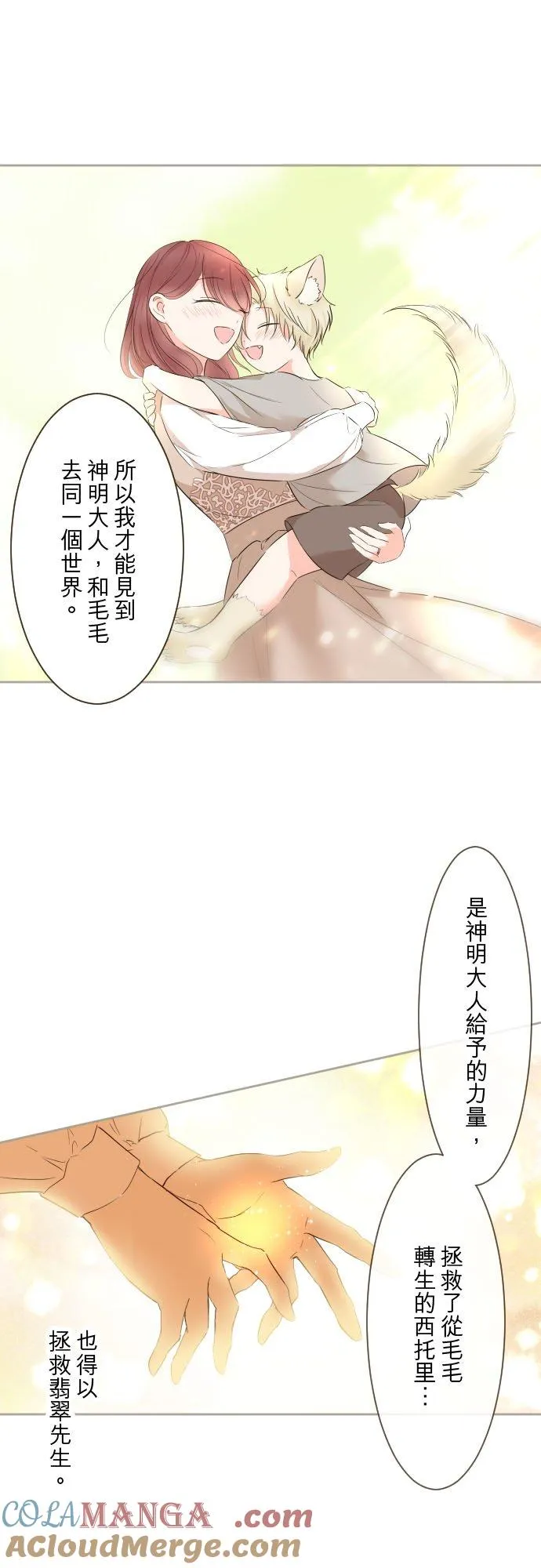 131话 圣女与神明 第17页