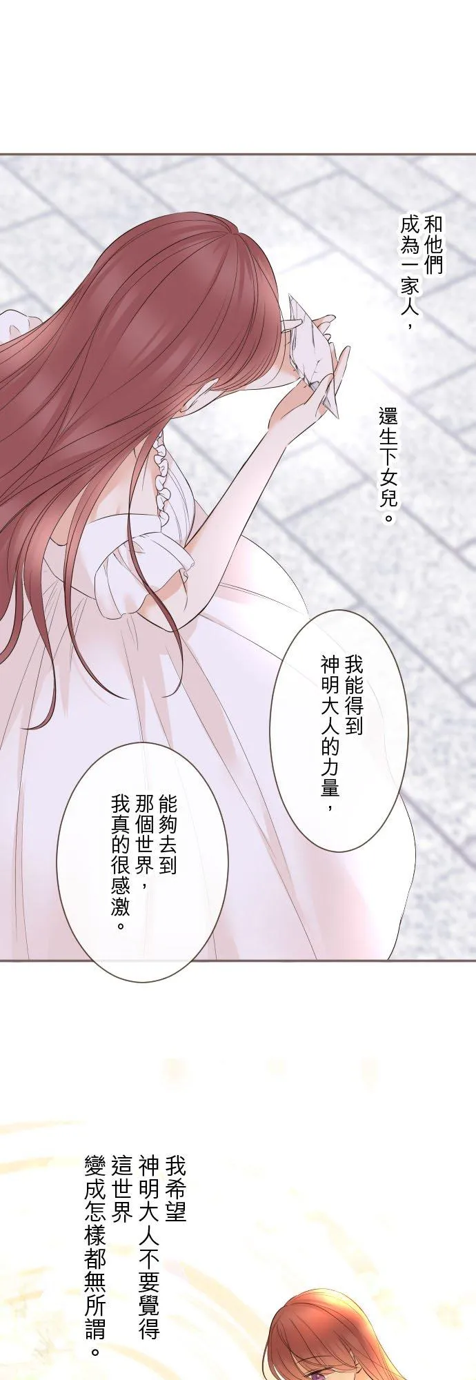 131话 圣女与神明 第18页