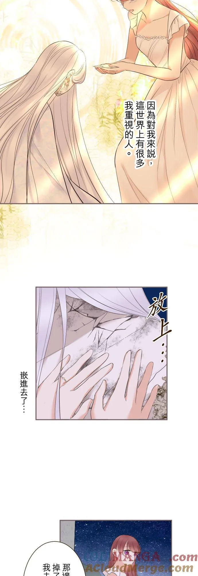 131话 圣女与神明 第19页