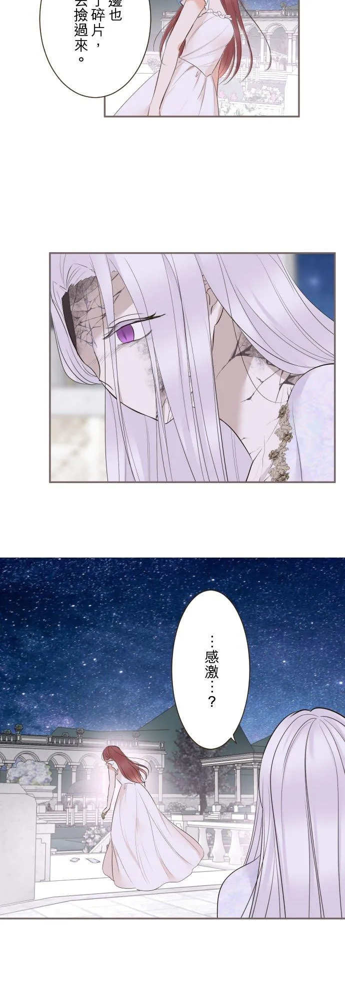 131话 圣女与神明 第20页