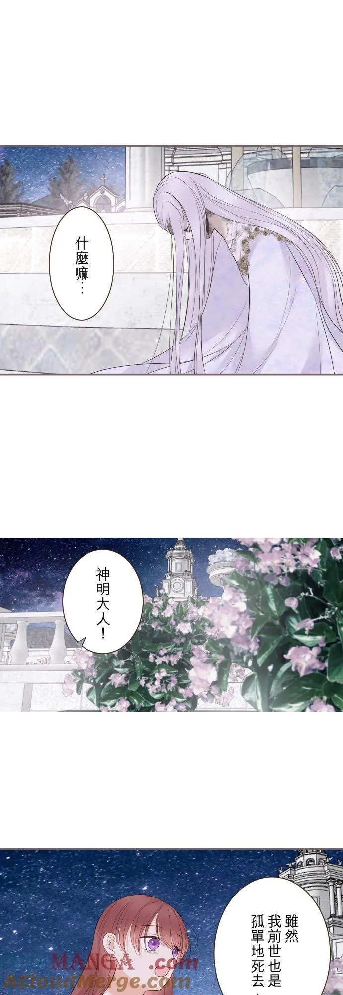 131话 圣女与神明 第21页