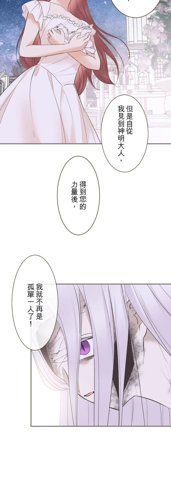 131话 圣女与神明 第22页