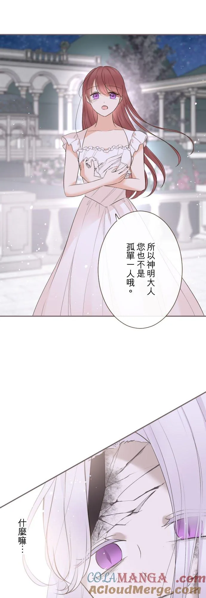 131话 圣女与神明 第23页