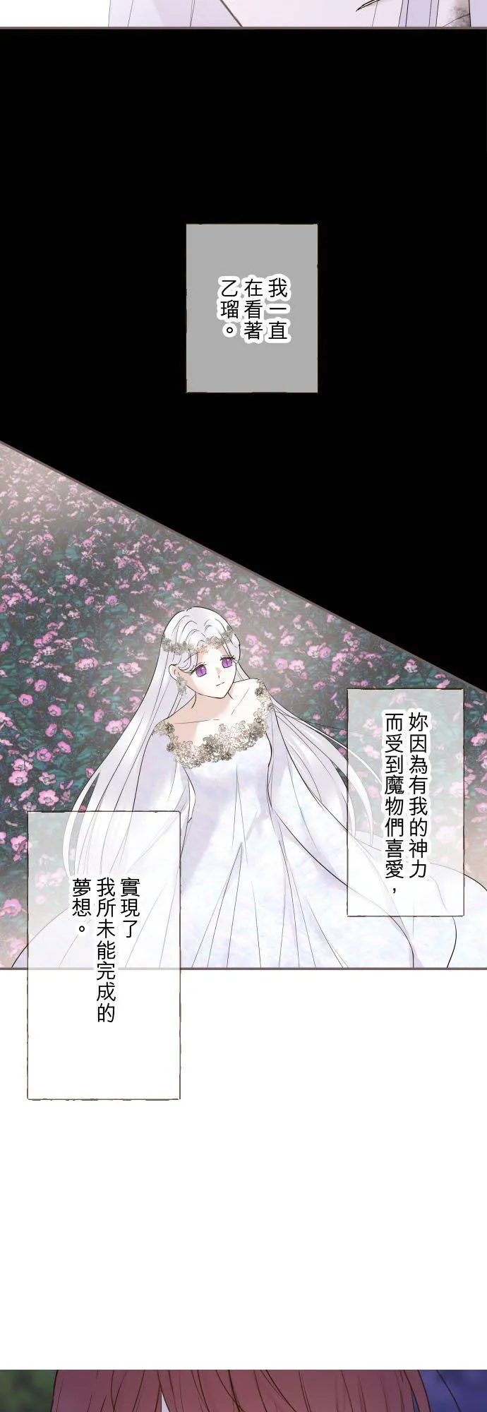 131话 圣女与神明 第24页