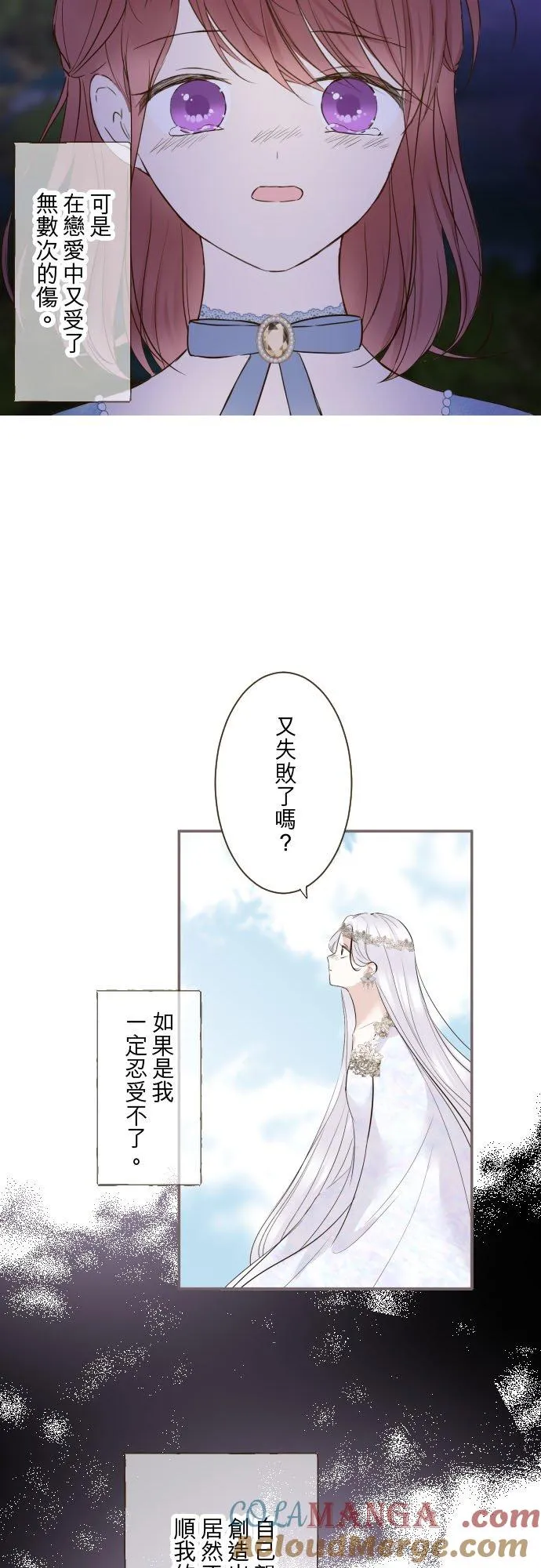 131话 圣女与神明 第25页