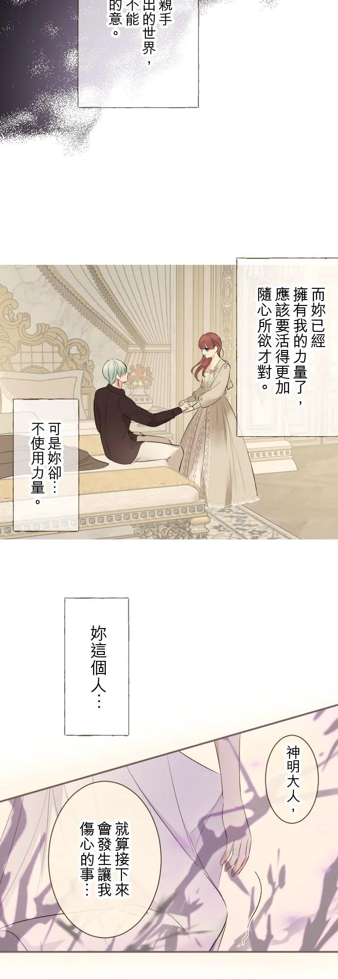 131话 圣女与神明 第26页
