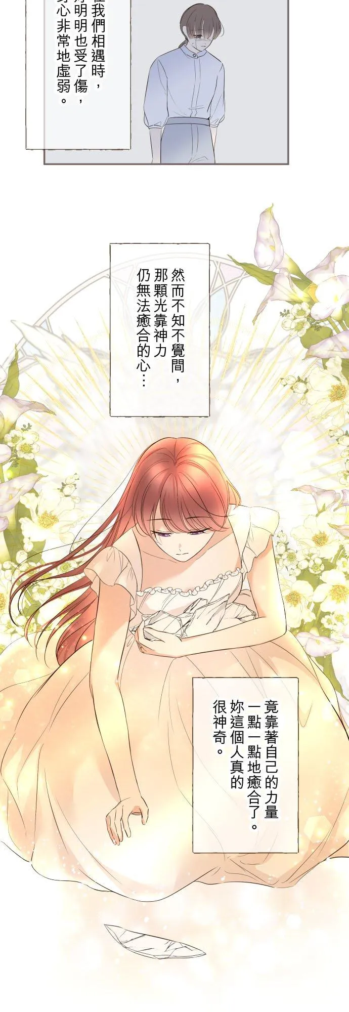 131话 圣女与神明 第28页