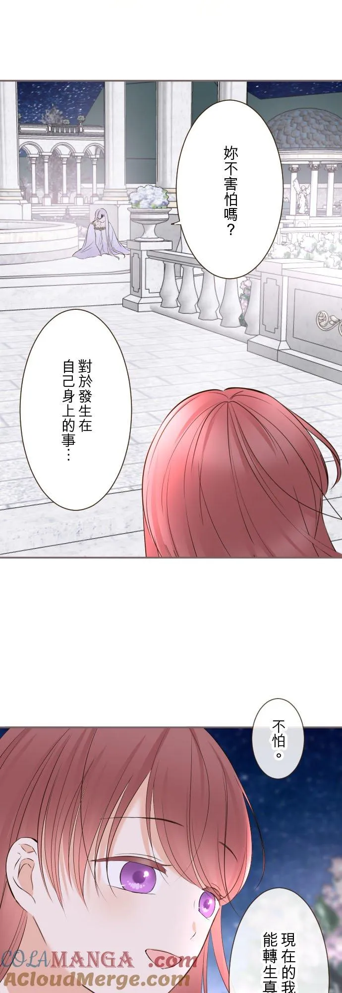 131话 圣女与神明 第29页