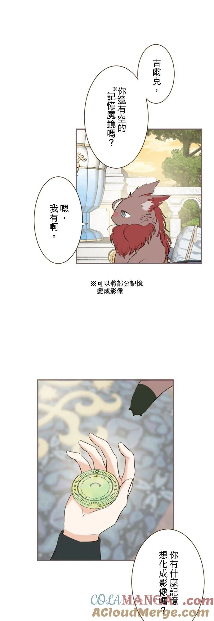 回顾 吉尔克和梅萝 第21页