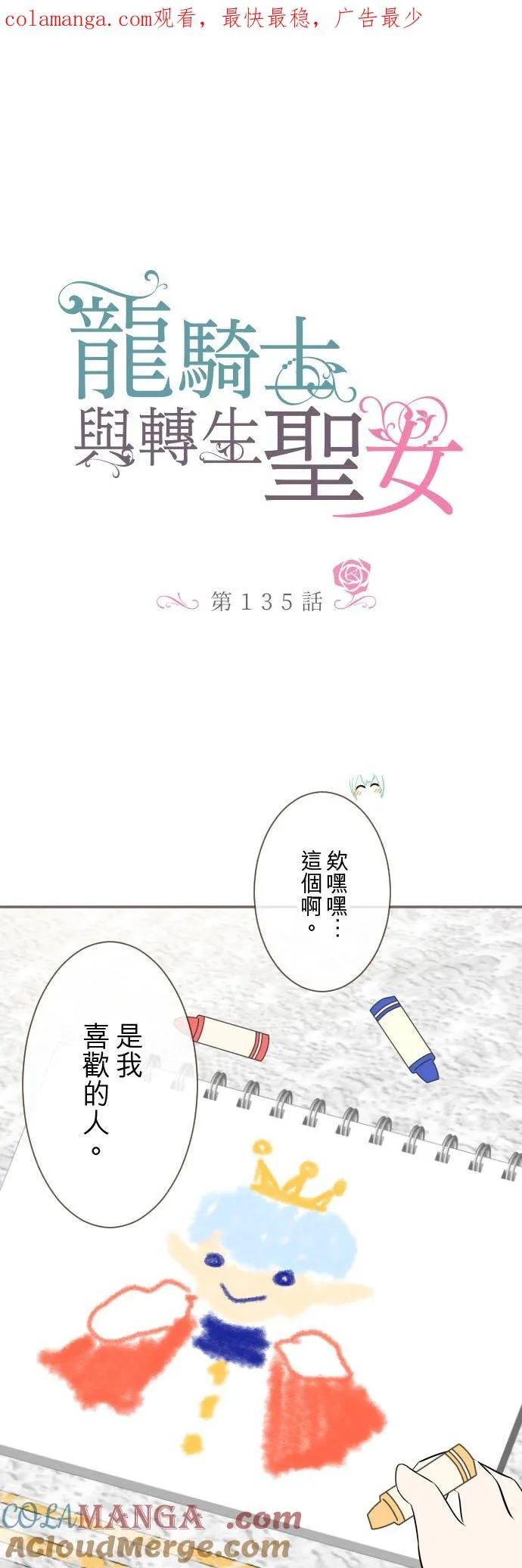 135话 爸爸吃醋了 第1页