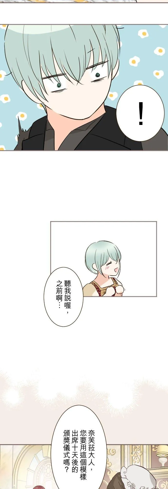 135话 爸爸吃醋了 第2页