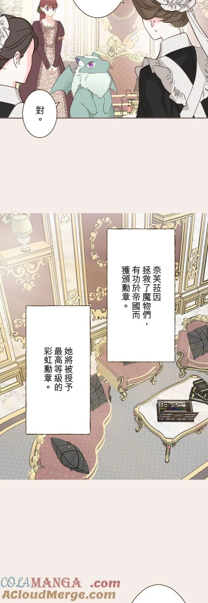 135话 爸爸吃醋了 第3页