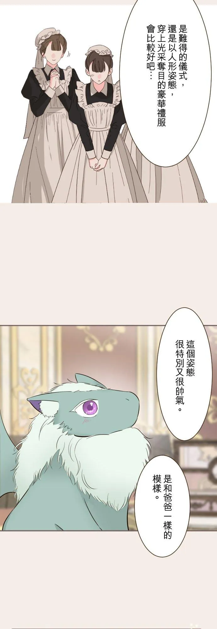 135话 爸爸吃醋了 第4页