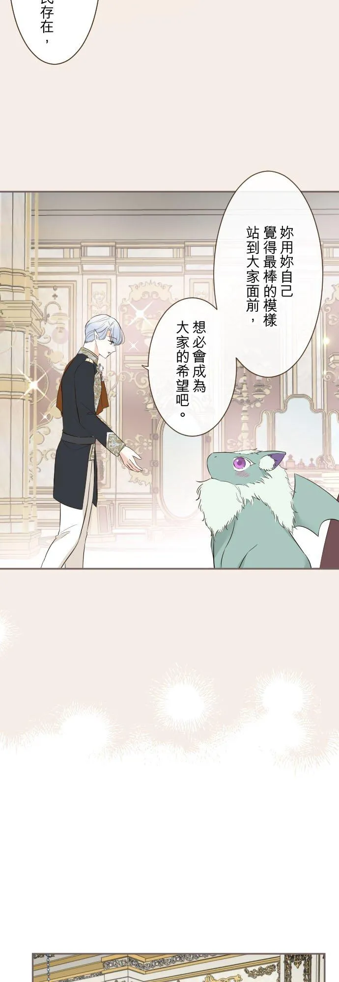 135话 爸爸吃醋了 第6页