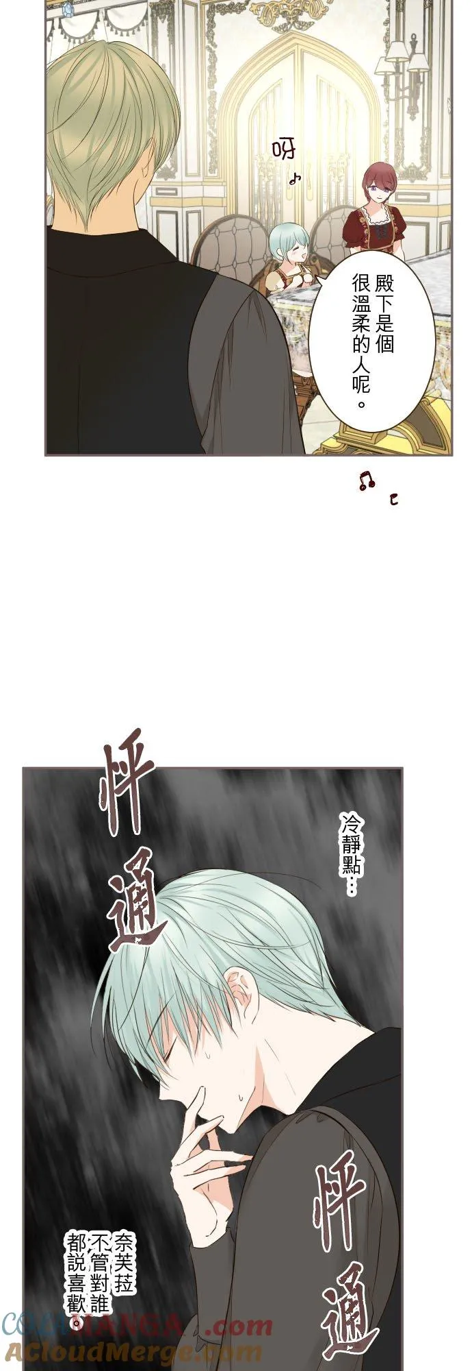 135话 爸爸吃醋了 第7页