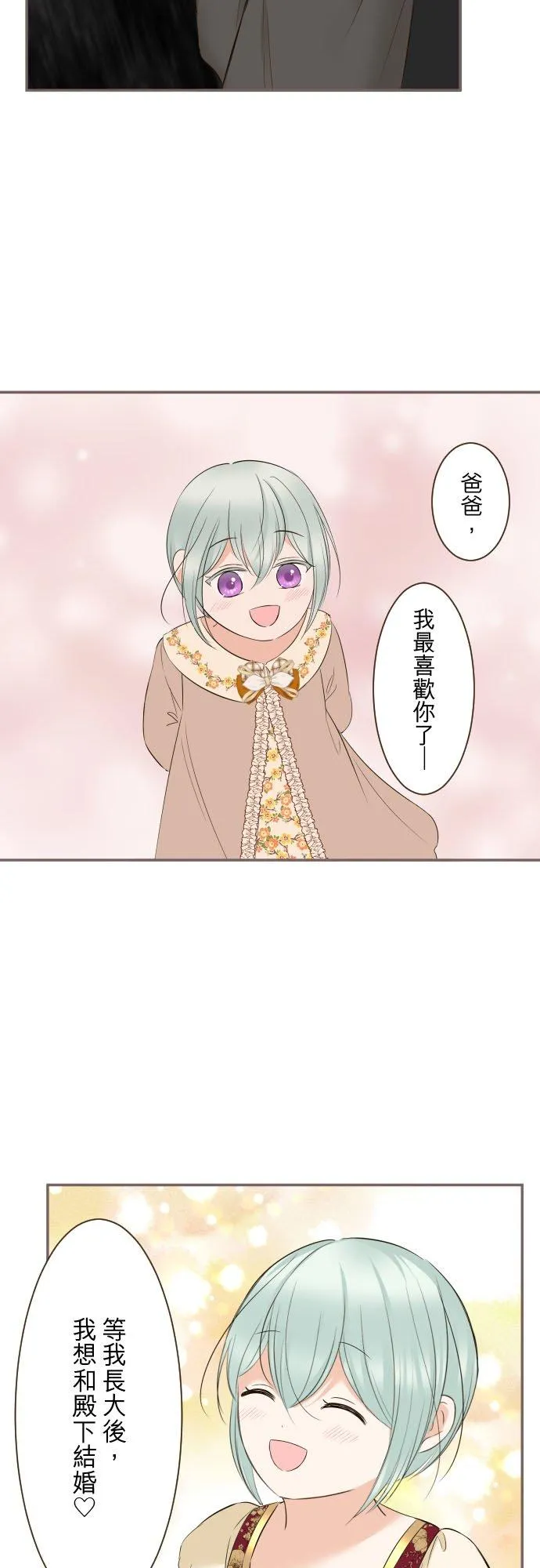 135话 爸爸吃醋了 第8页