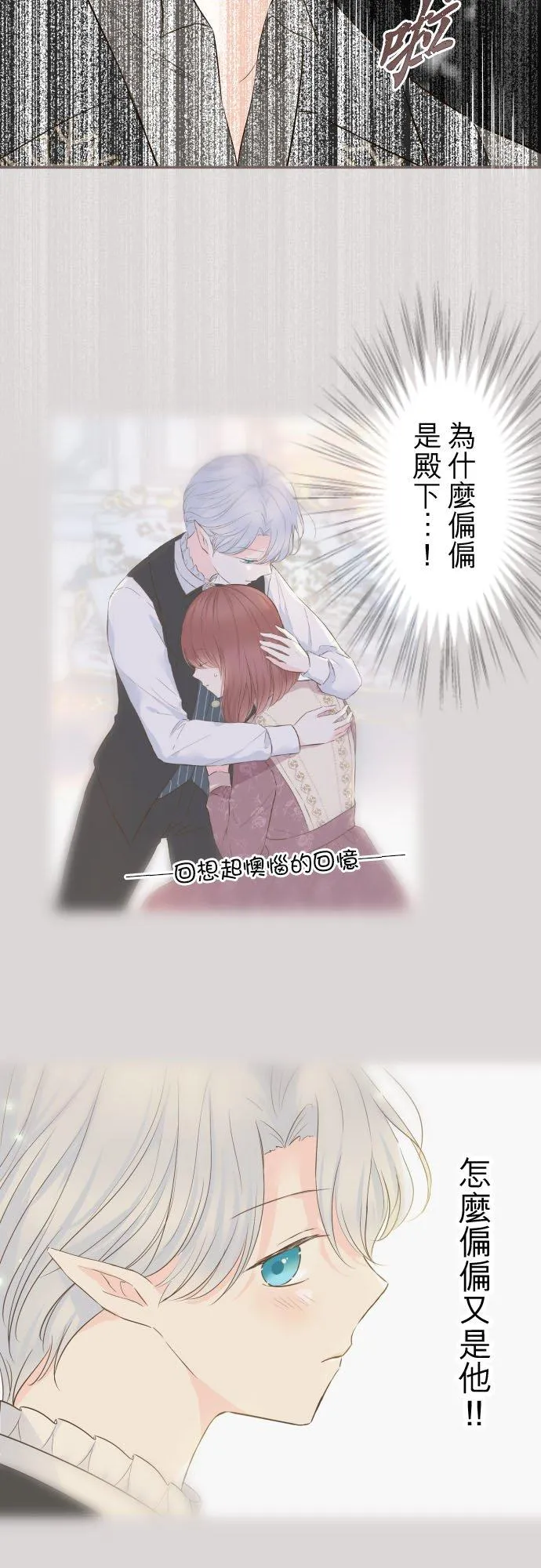 135话 爸爸吃醋了 第10页