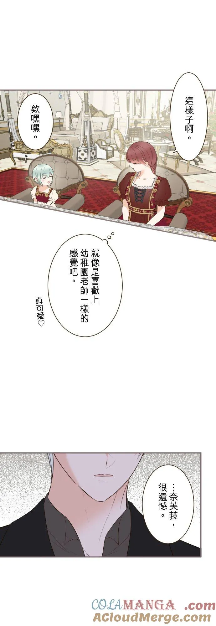 135话 爸爸吃醋了 第11页