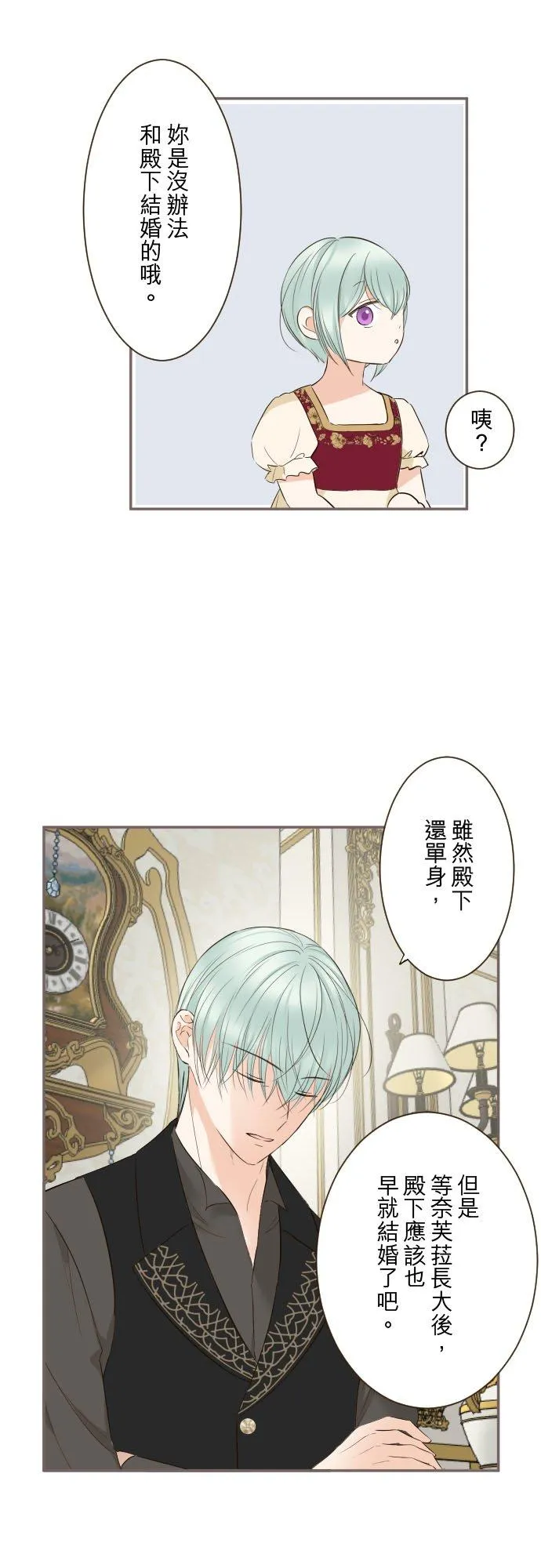 135话 爸爸吃醋了 第12页