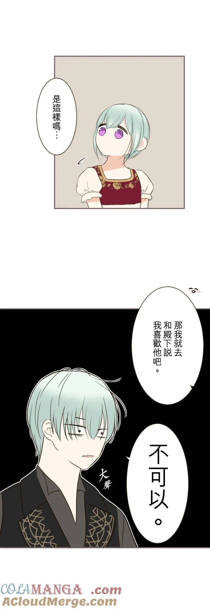 135话 爸爸吃醋了 第13页