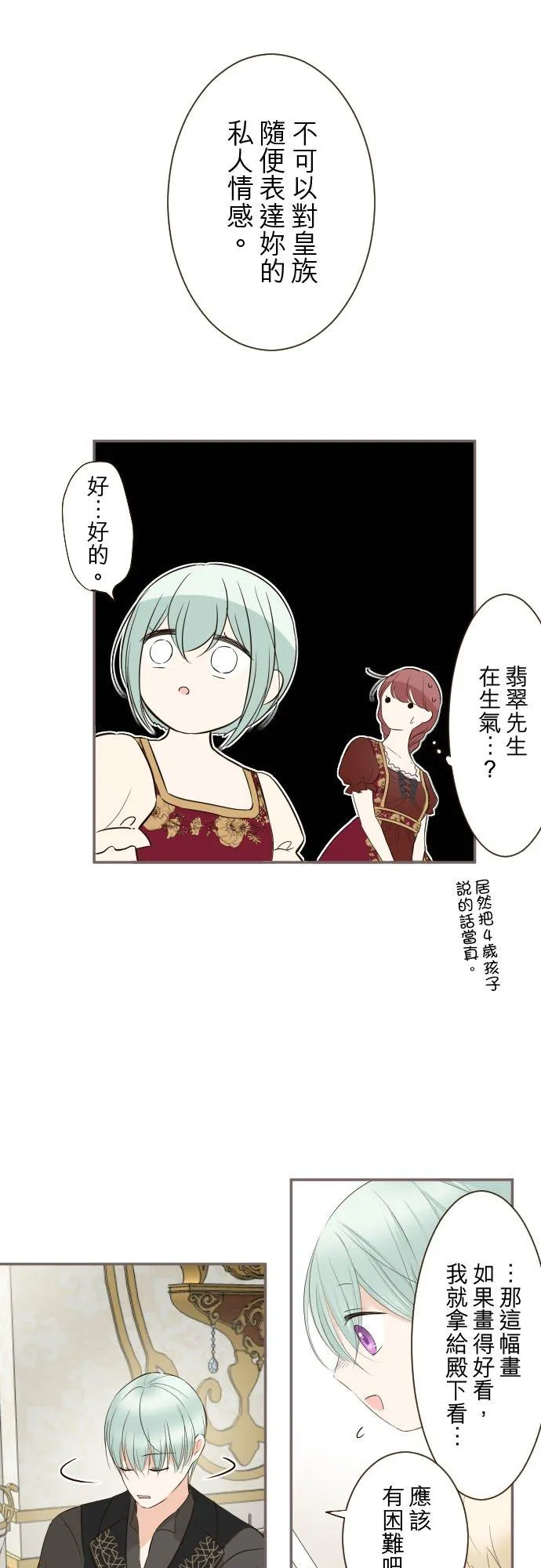 135话 爸爸吃醋了 第14页
