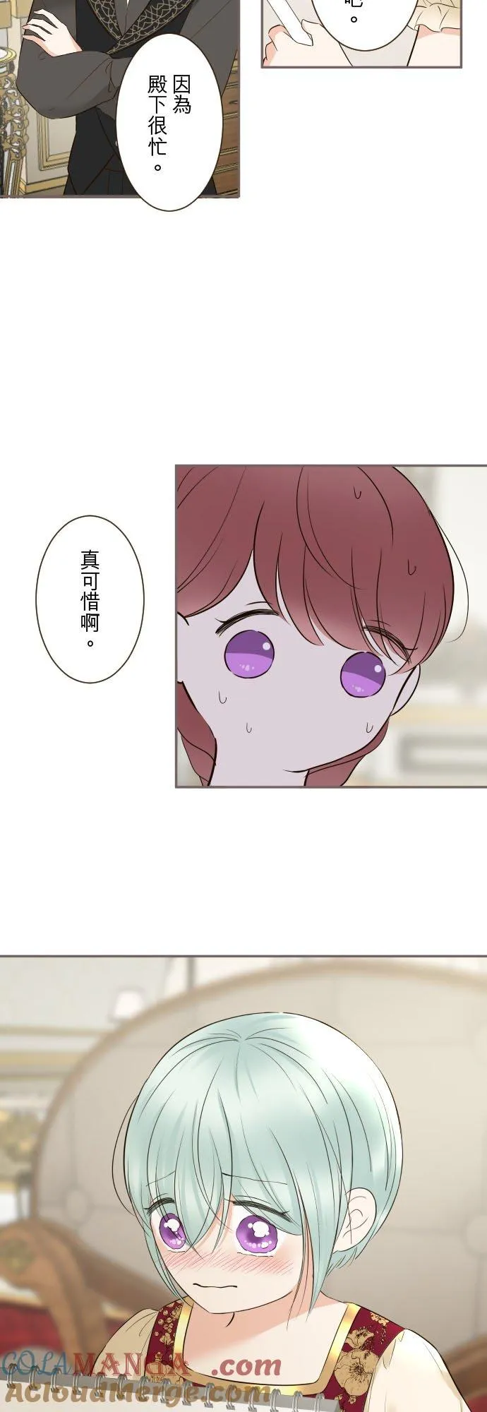 135话 爸爸吃醋了 第15页
