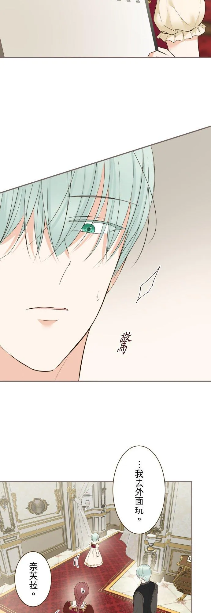 135话 爸爸吃醋了 第16页