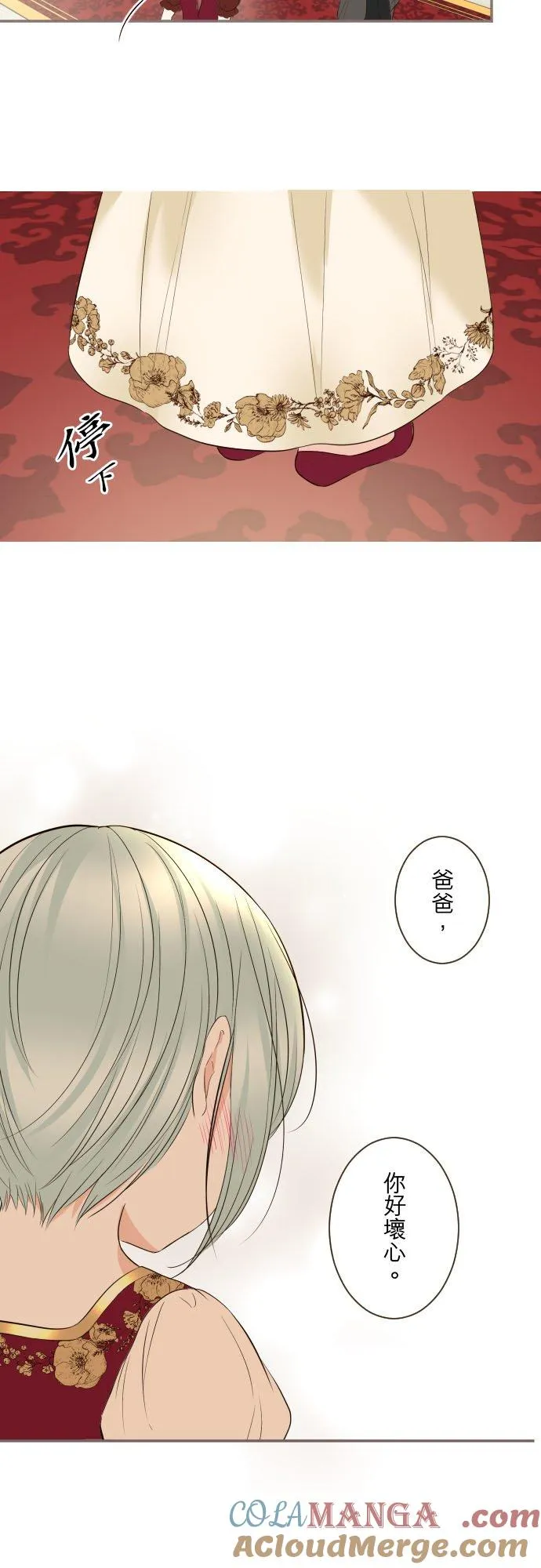 135话 爸爸吃醋了 第17页